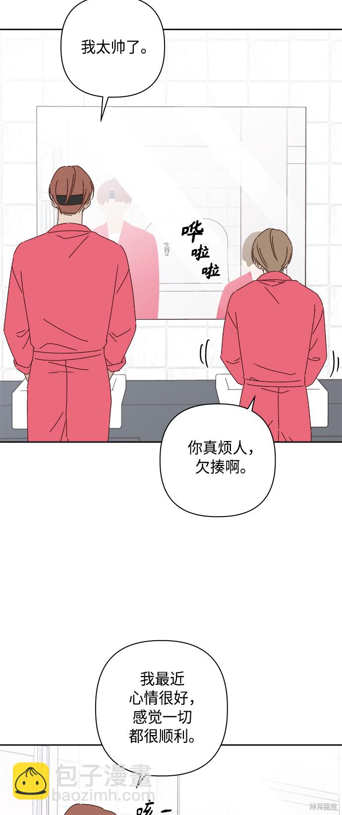 《越线的恋爱》第23话 第10页