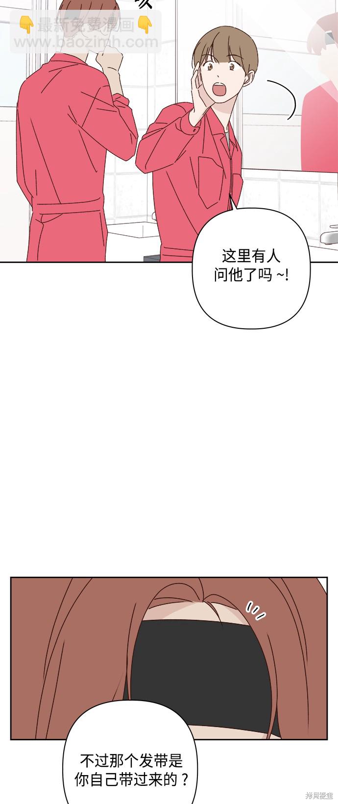 《越线的恋爱》第23话 第11页
