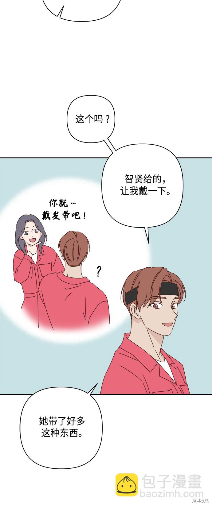 《越线的恋爱》第23话 第12页
