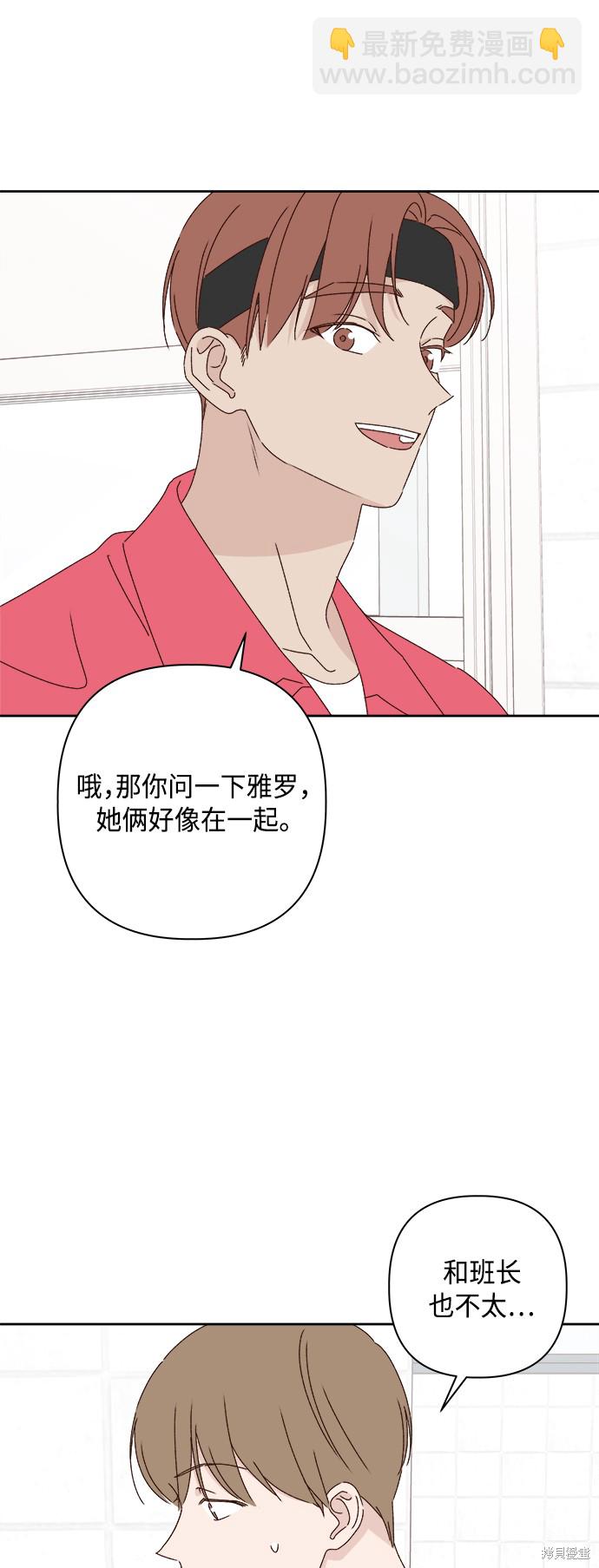 《越线的恋爱》第23话 第14页