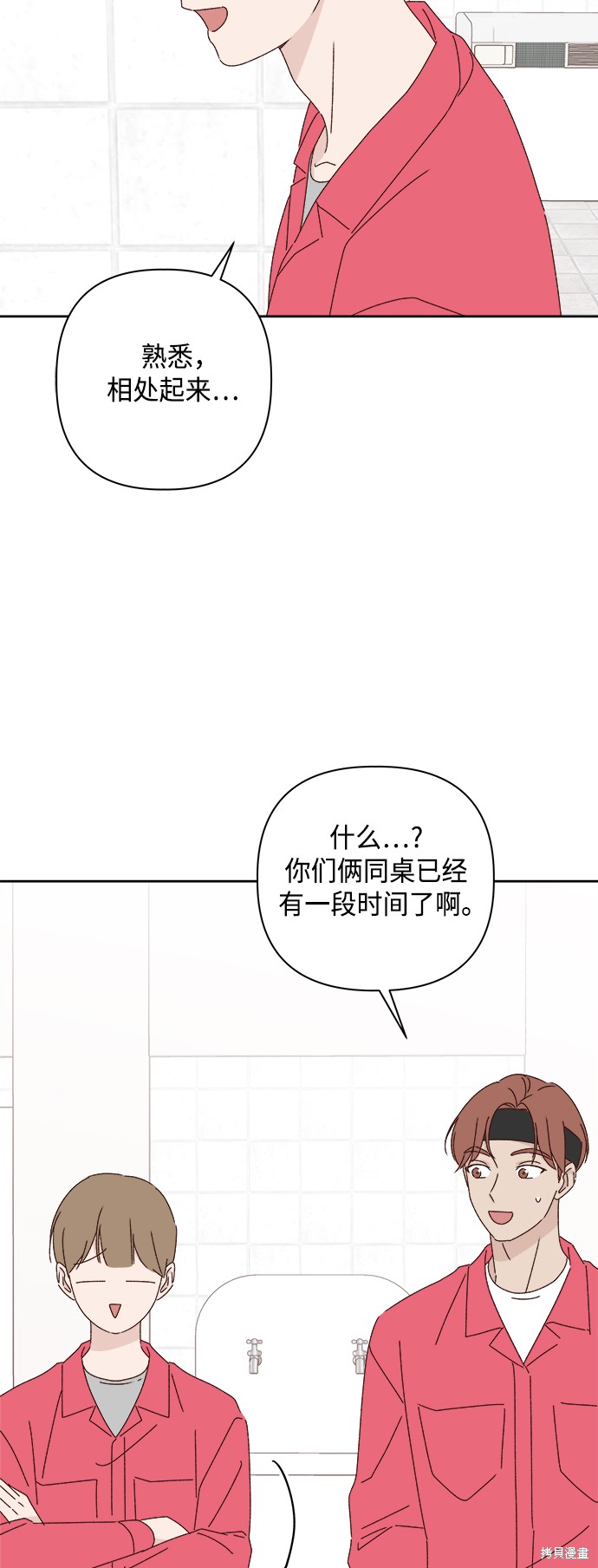 《越线的恋爱》第23话 第15页