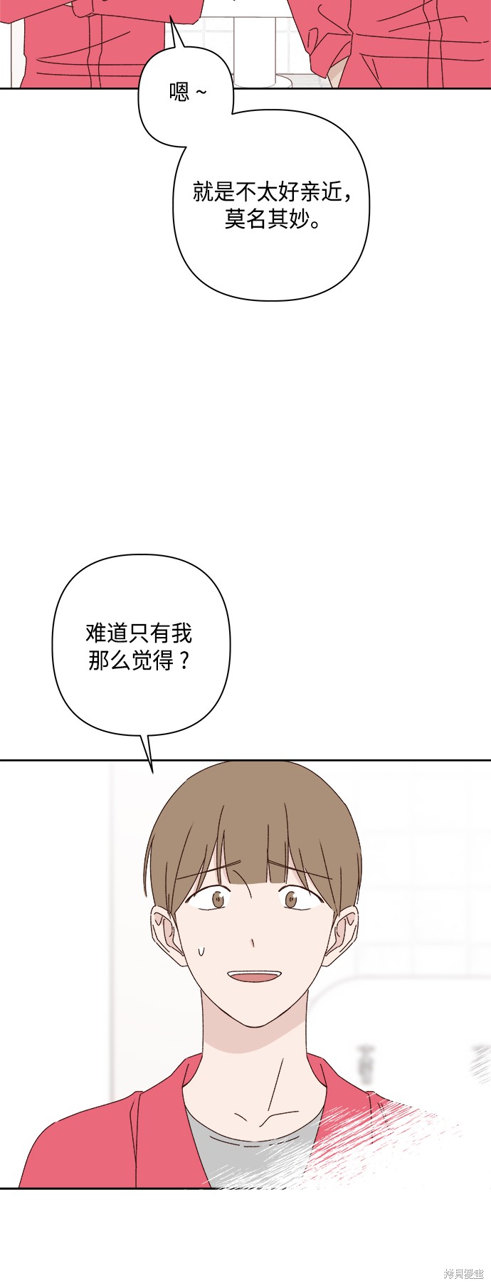 《越线的恋爱》第23话 第16页