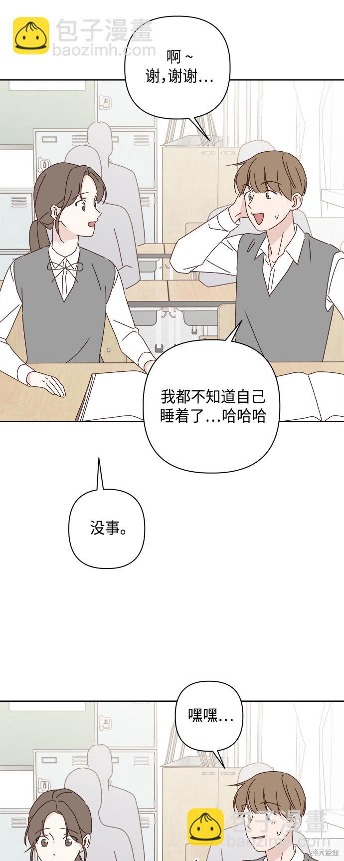 《越线的恋爱》第23话 第19页