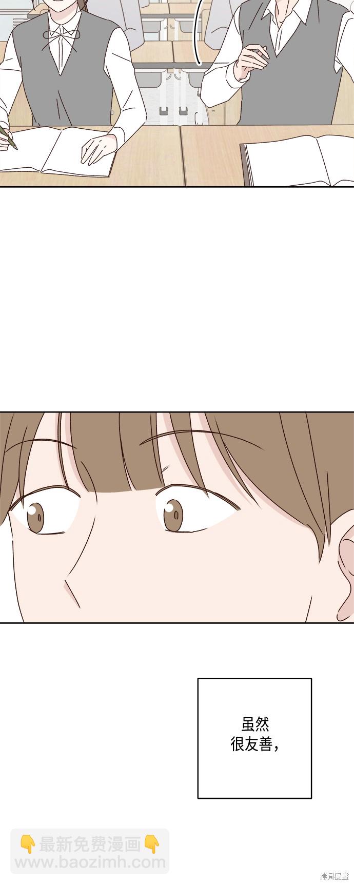 《越线的恋爱》第23话 第20页