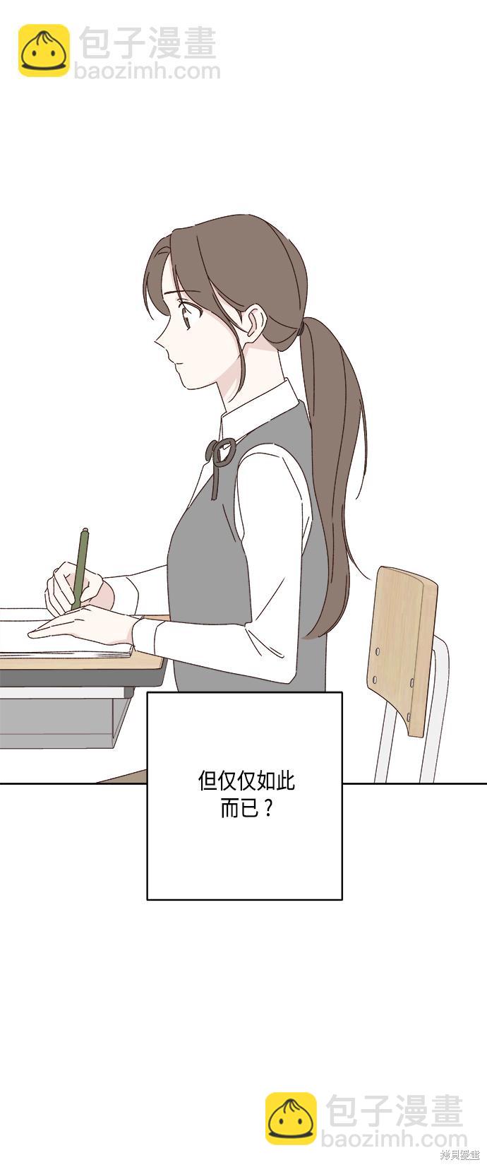 《越线的恋爱》第23话 第21页