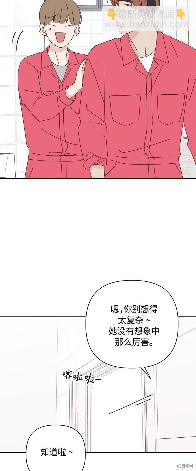 《越线的恋爱》第23话 第23页
