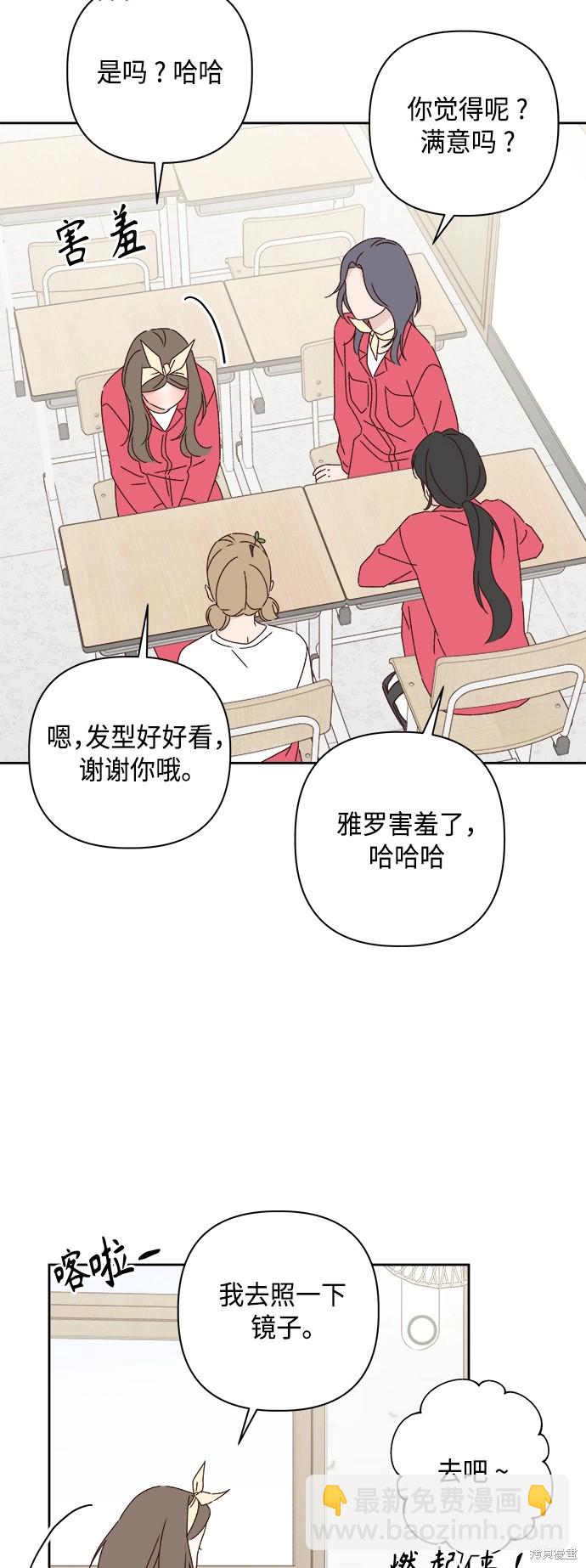 《越线的恋爱》第23话 第26页