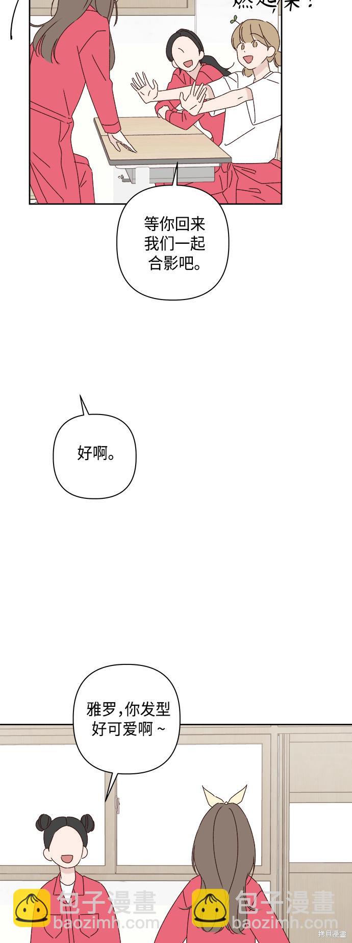 《越线的恋爱》第23话 第27页