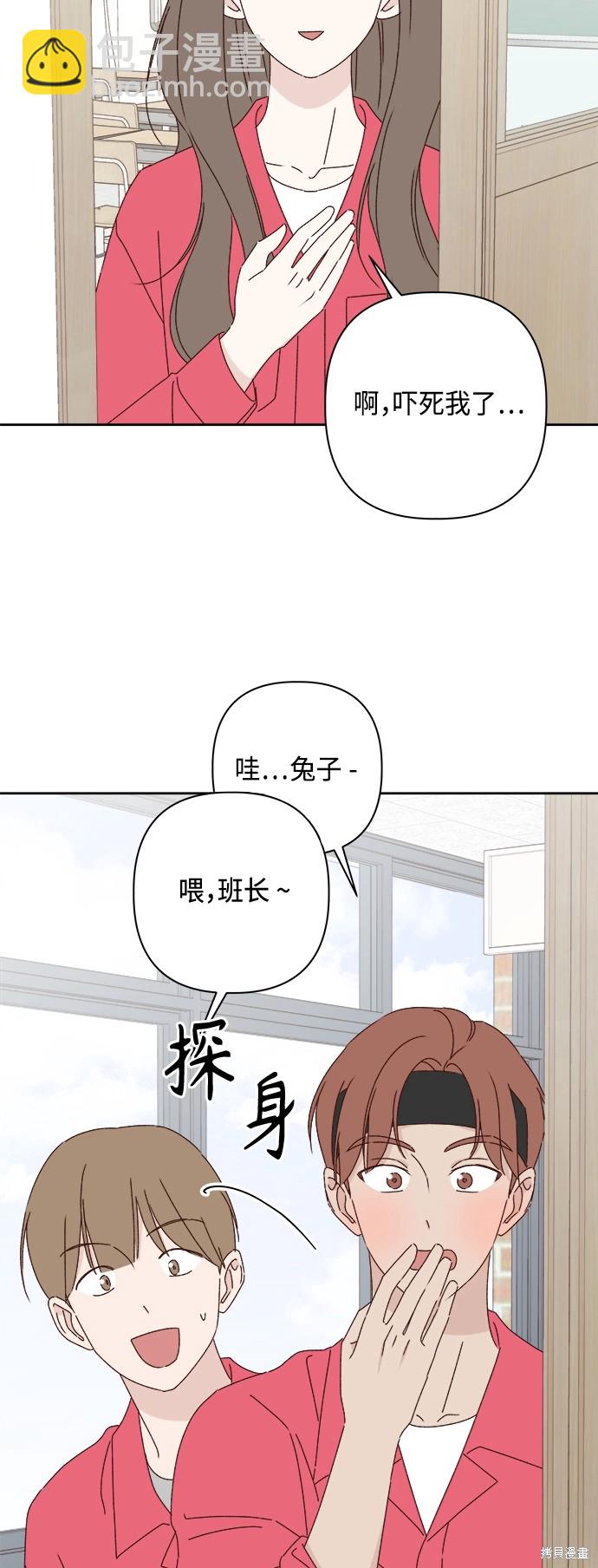 《越线的恋爱》第23话 第31页