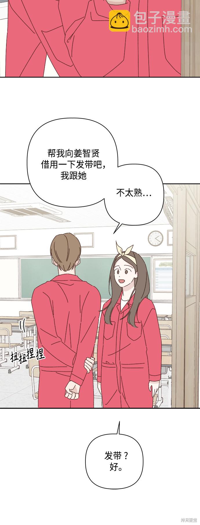 《越线的恋爱》第23话 第32页