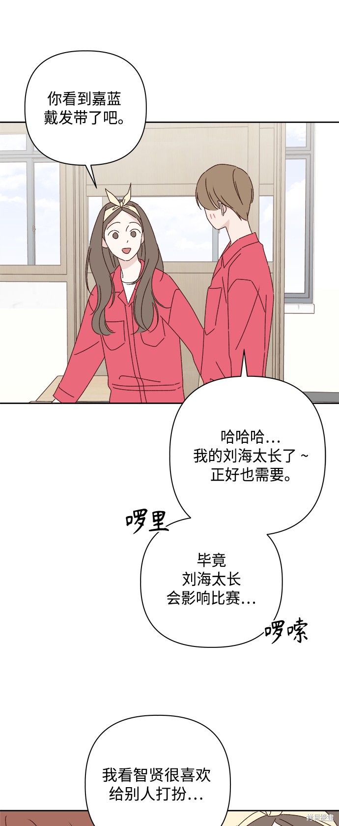 《越线的恋爱》第23话 第33页