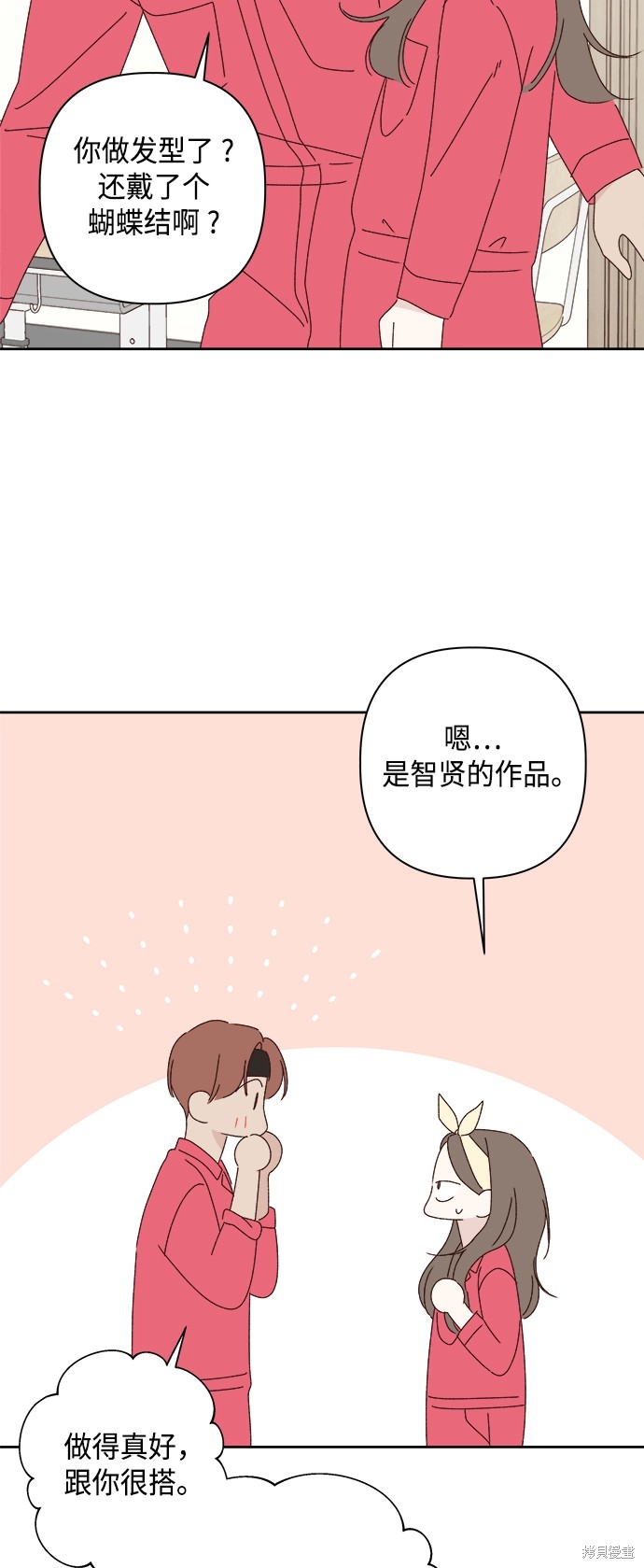 《越线的恋爱》第23话 第35页