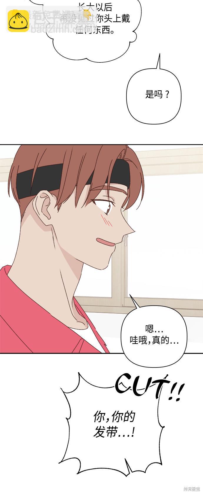 《越线的恋爱》第23话 第36页
