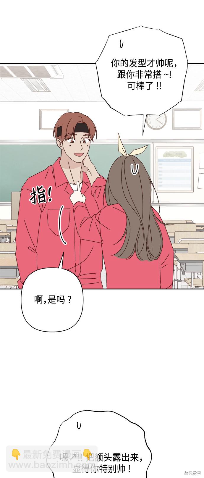 《越线的恋爱》第23话 第37页
