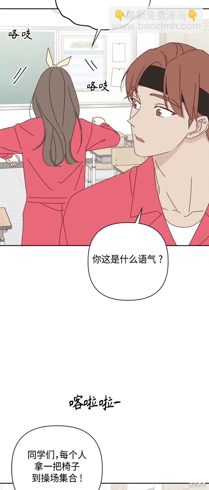 《越线的恋爱》第23话 第38页