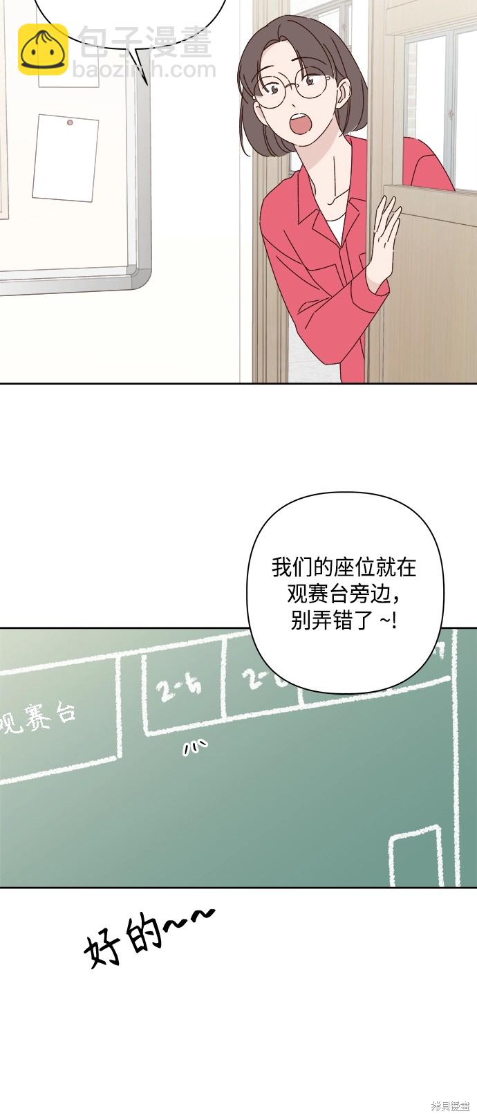 《越线的恋爱》第23话 第39页