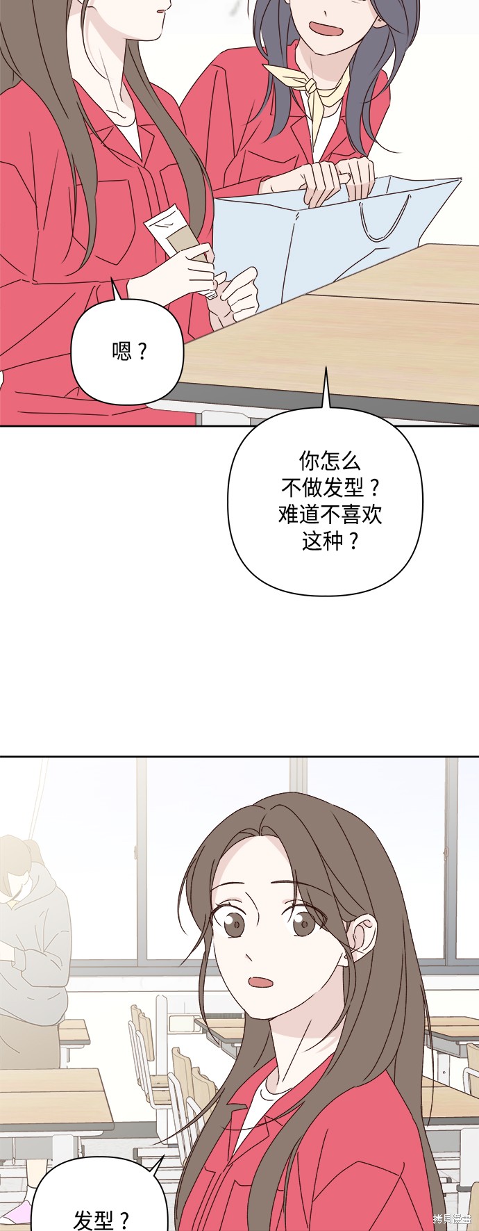 《越线的恋爱》第23话 第3页