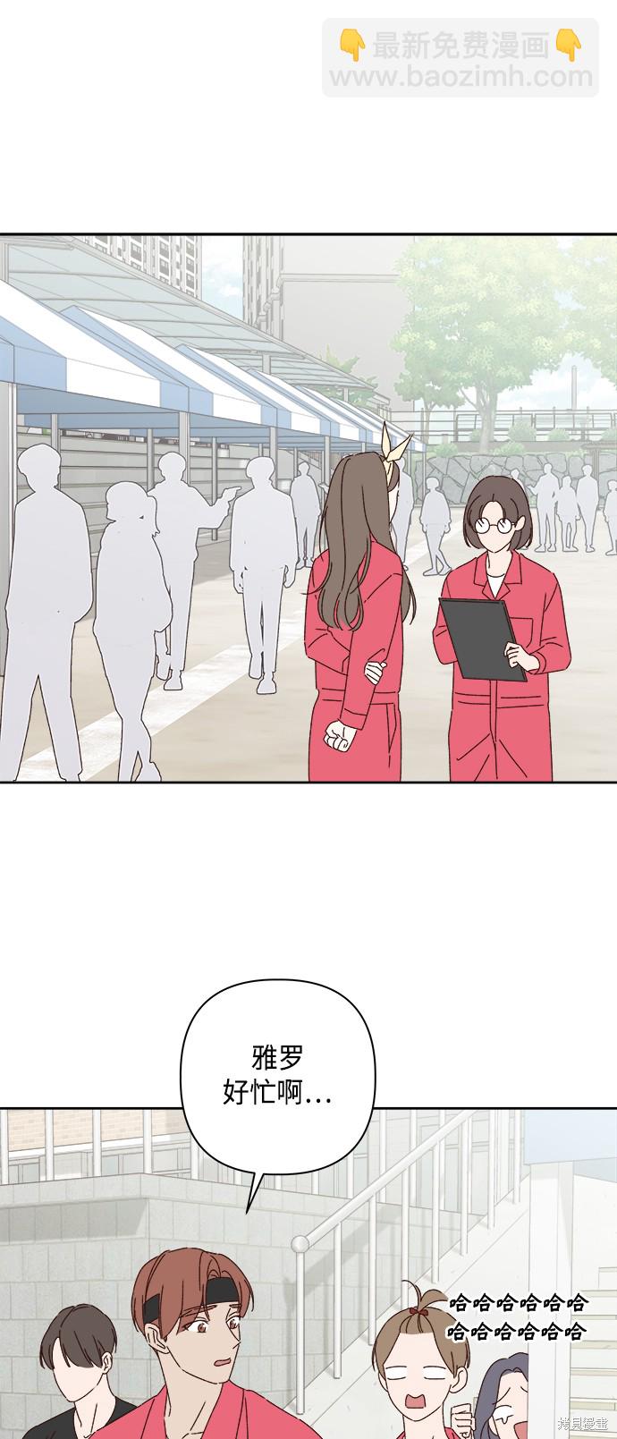 《越线的恋爱》第23话 第41页
