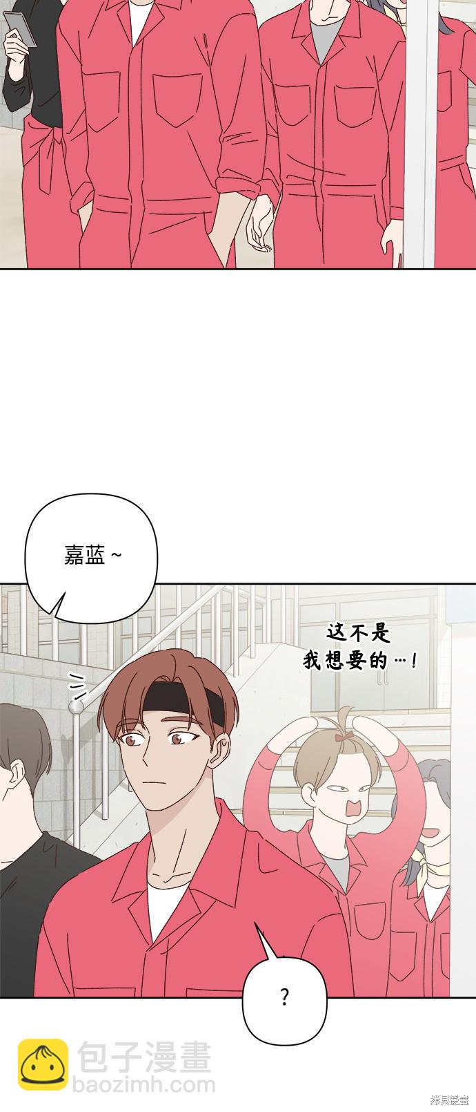 《越线的恋爱》第23话 第42页