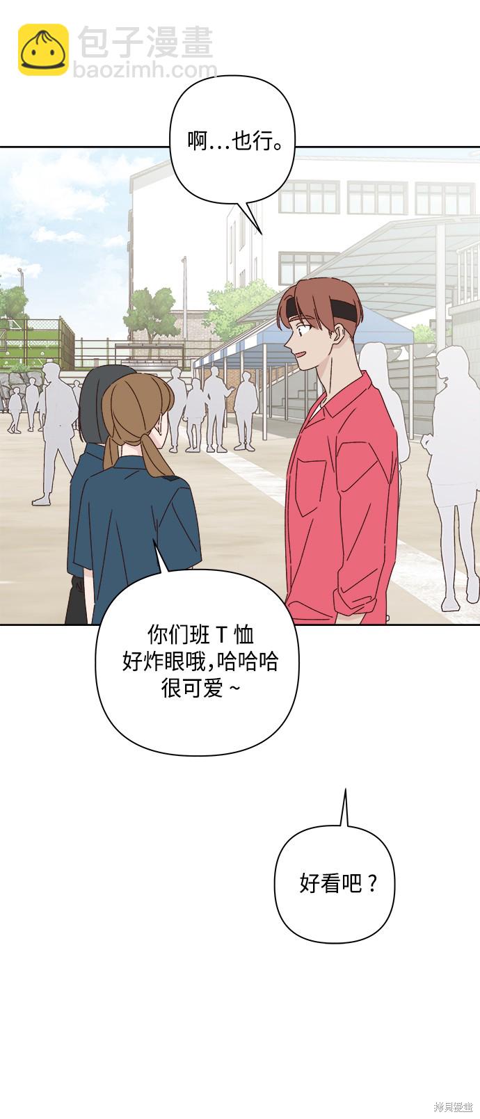 《越线的恋爱》第23话 第44页