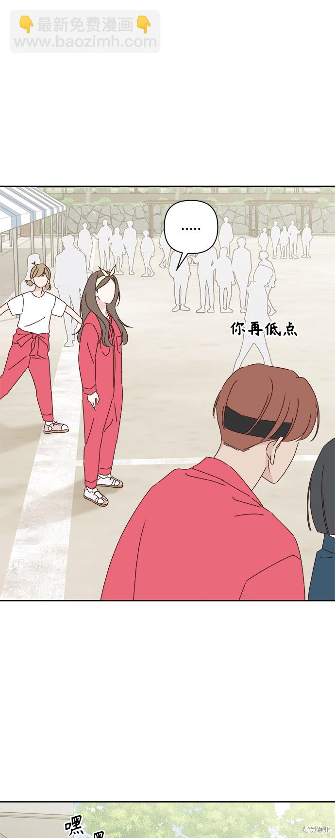 《越线的恋爱》第23话 第45页