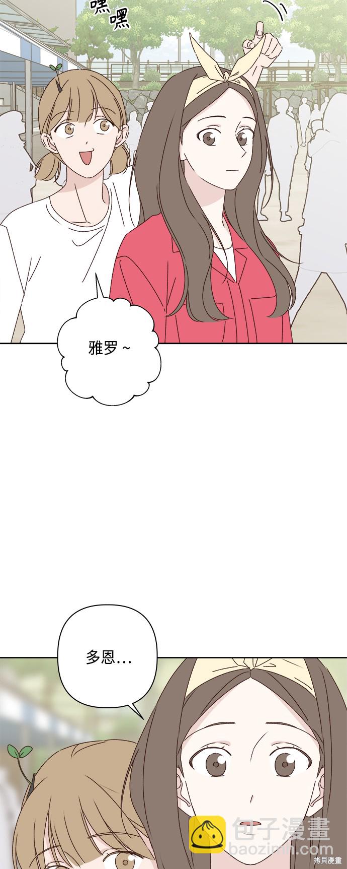 《越线的恋爱》第23话 第46页