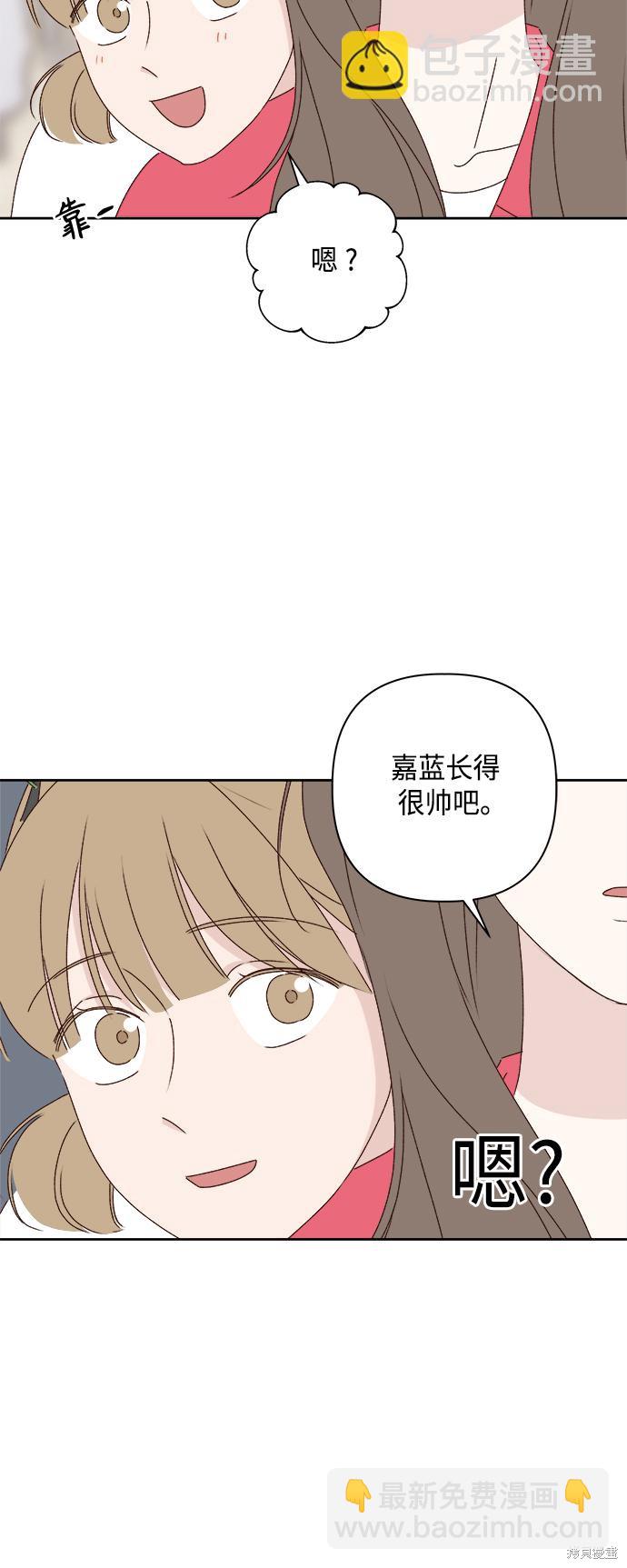 《越线的恋爱》第23话 第47页