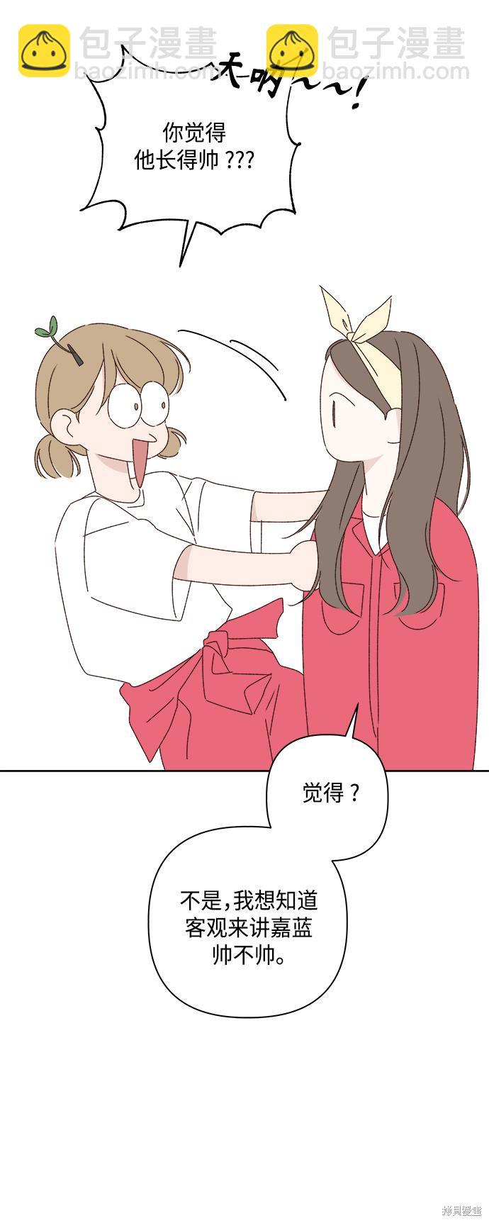 《越线的恋爱》第23话 第48页