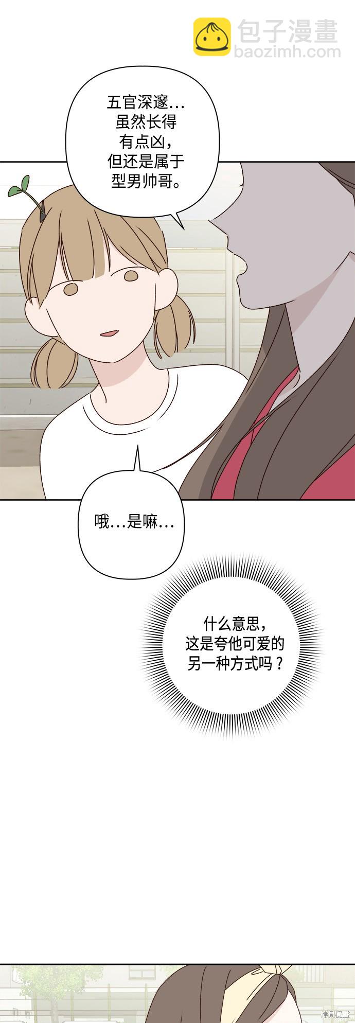《越线的恋爱》第23话 第49页