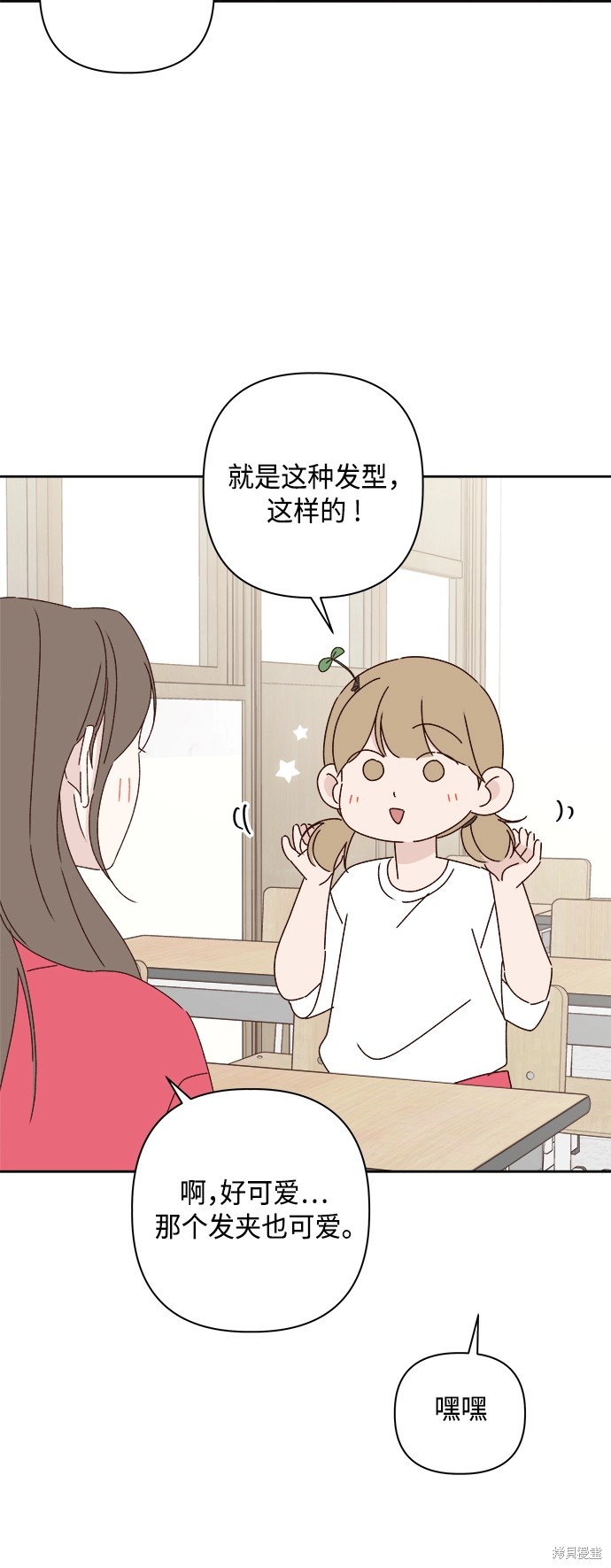 《越线的恋爱》第23话 第4页