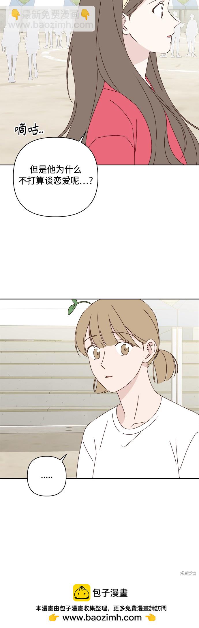 《越线的恋爱》第23话 第50页