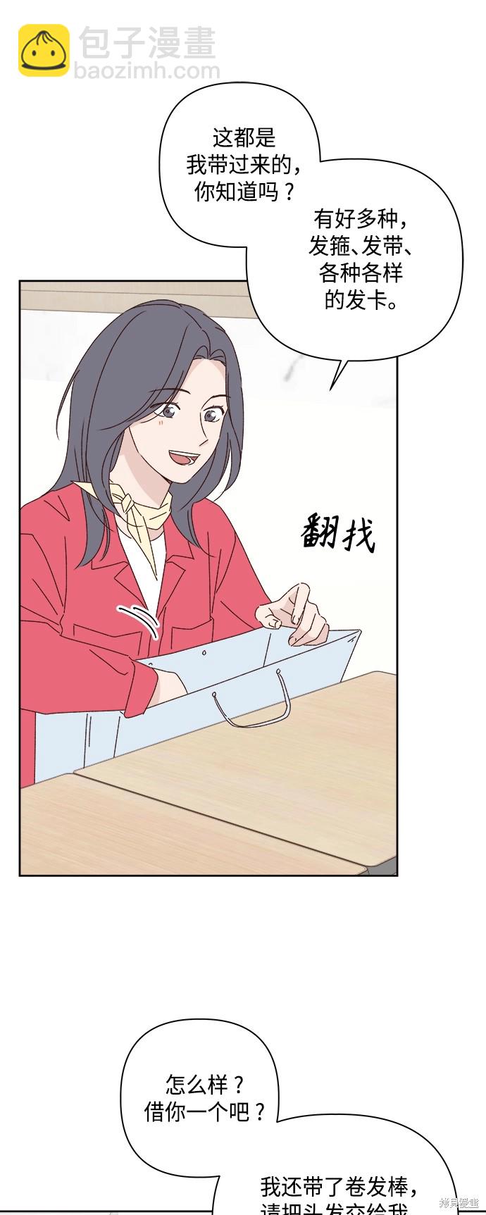 《越线的恋爱》第23话 第5页