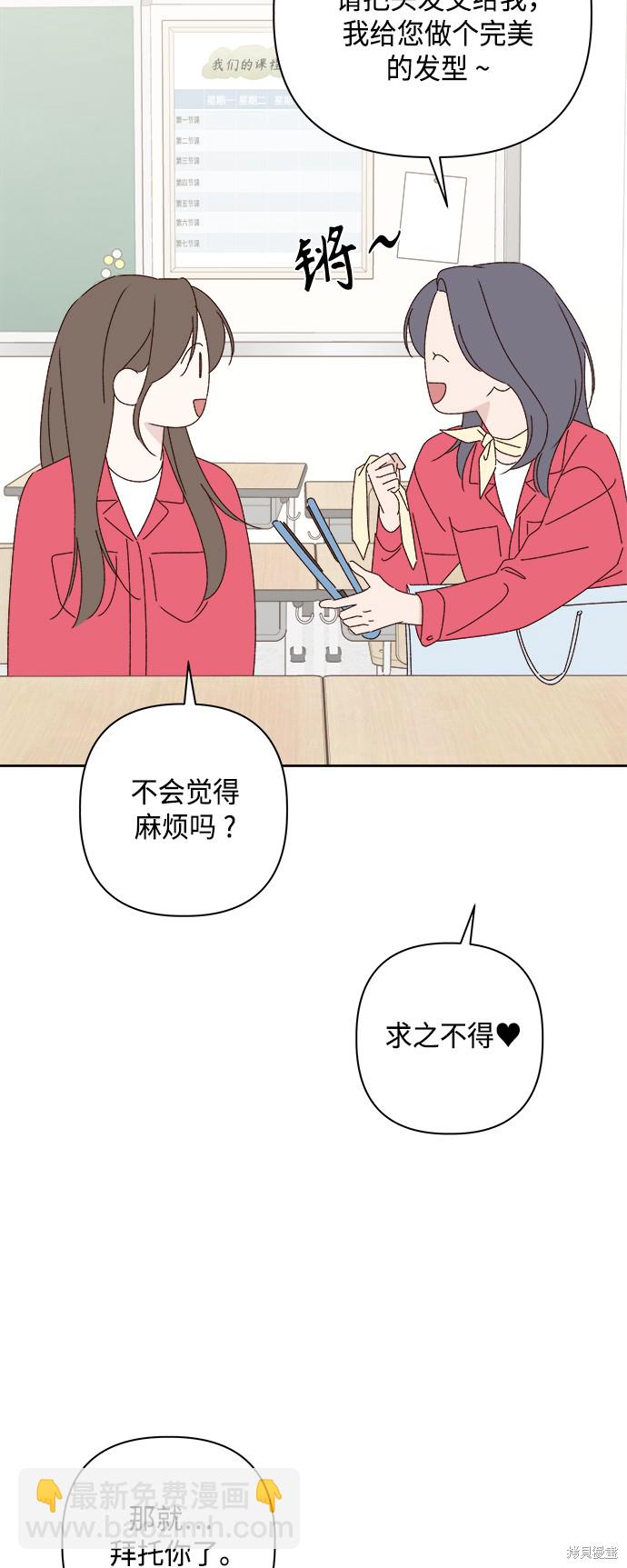 《越线的恋爱》第23话 第6页
