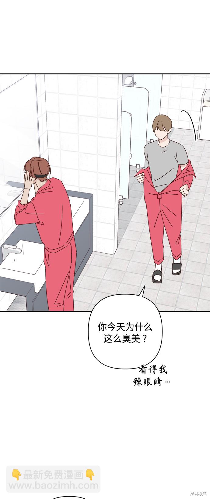 《越线的恋爱》第23话 第9页