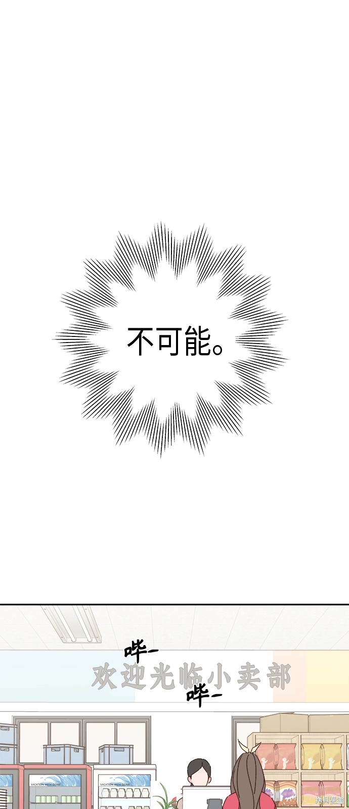 《越线的恋爱》第24话 第1页