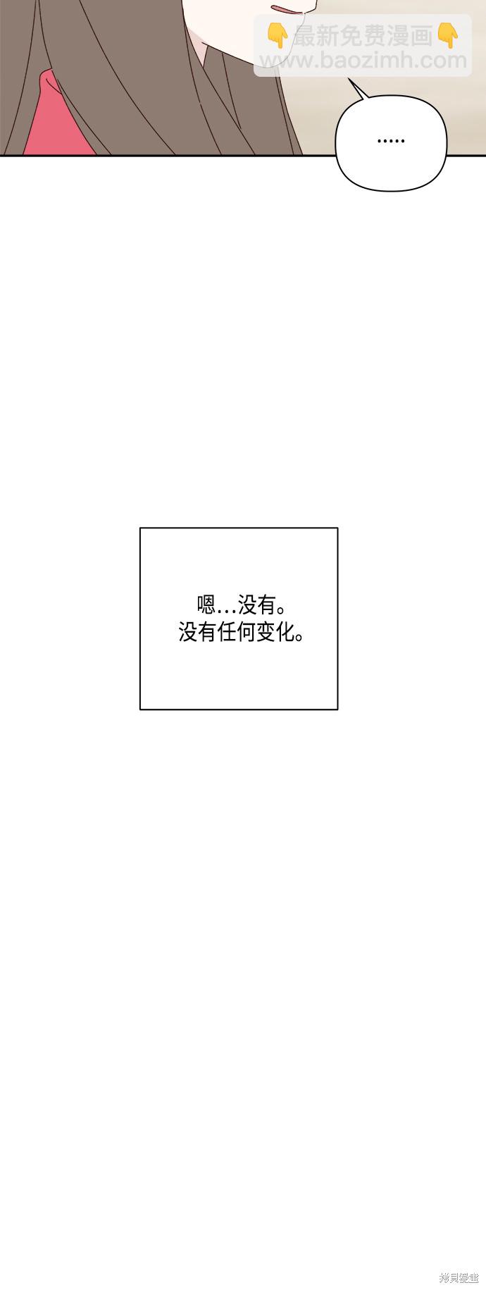 《越线的恋爱》第24话 第21页