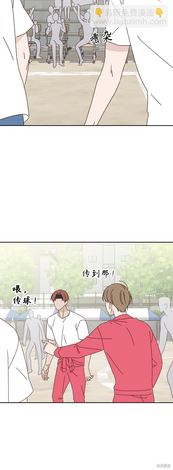 《越线的恋爱》第24话 第23页