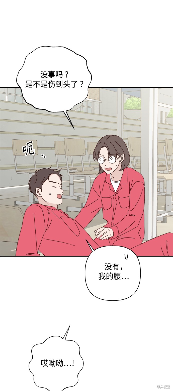 《越线的恋爱》第24话 第27页