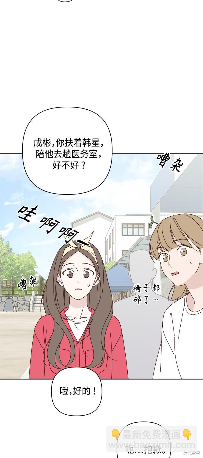 《越线的恋爱》第24话 第28页