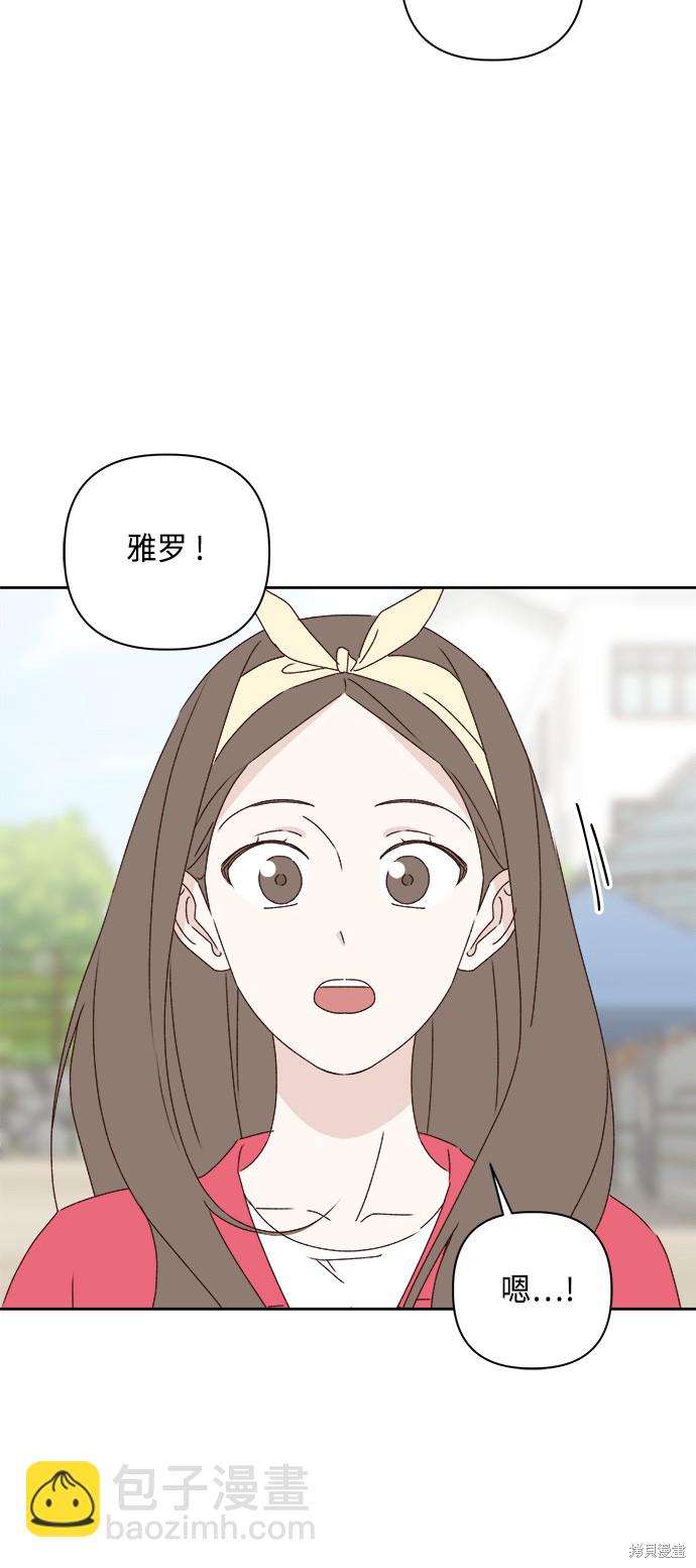 《越线的恋爱》第24话 第29页