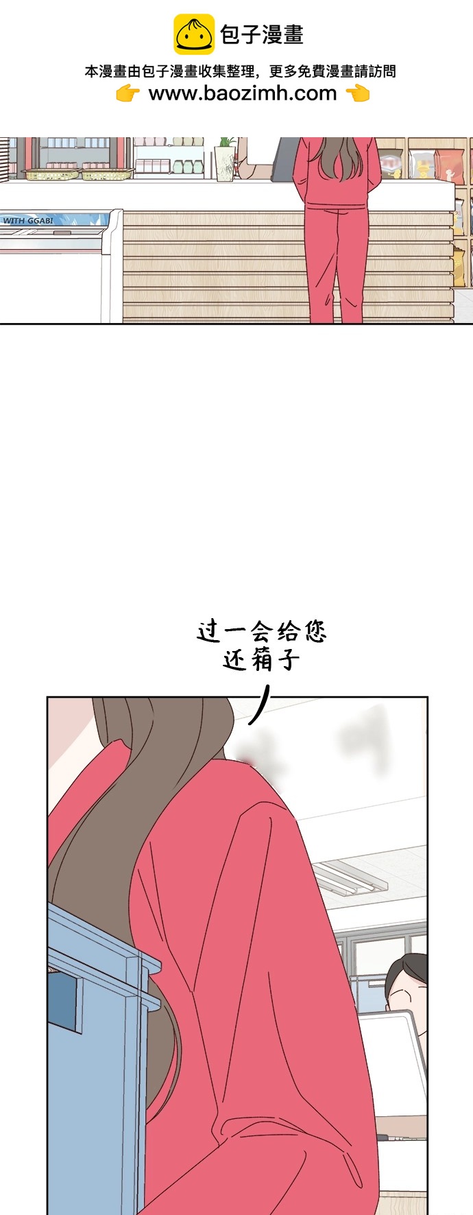 《越线的恋爱》第24话 第2页