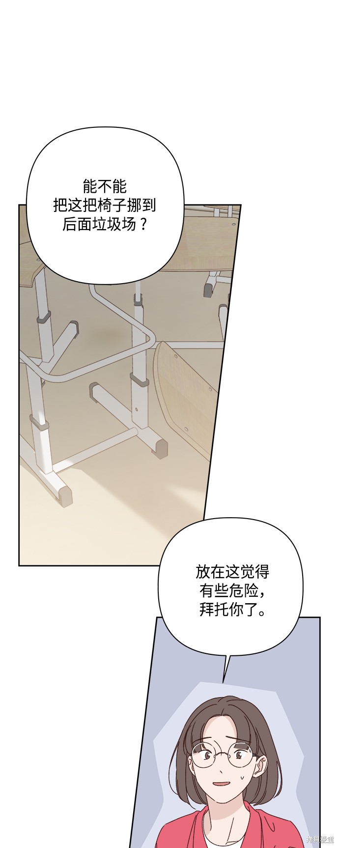 《越线的恋爱》第24话 第30页