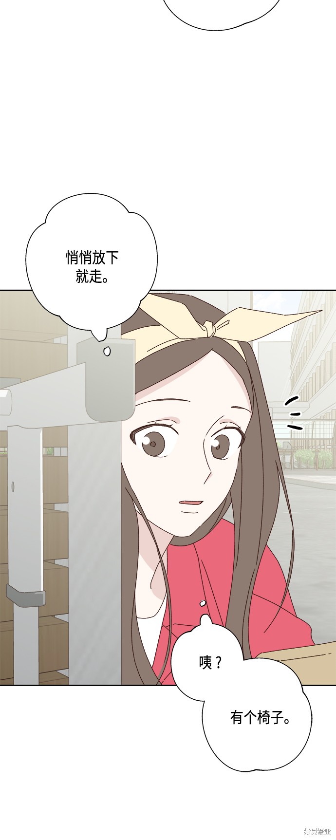 《越线的恋爱》第24话 第37页