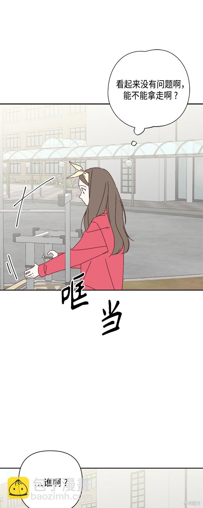 《越线的恋爱》第24话 第38页