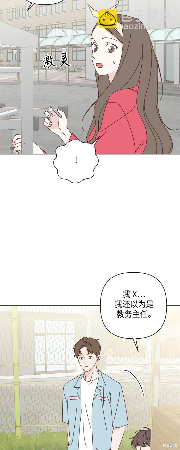 《越线的恋爱》第24话 第39页