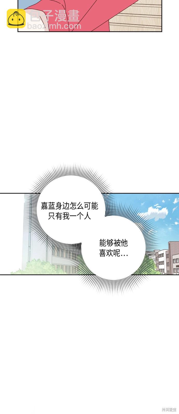 《越线的恋爱》第24话 第3页