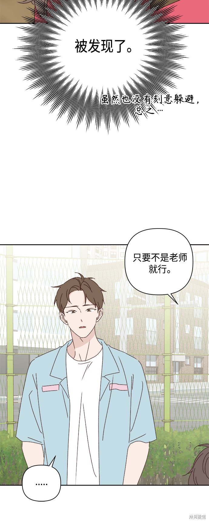 《越线的恋爱》第24话 第41页