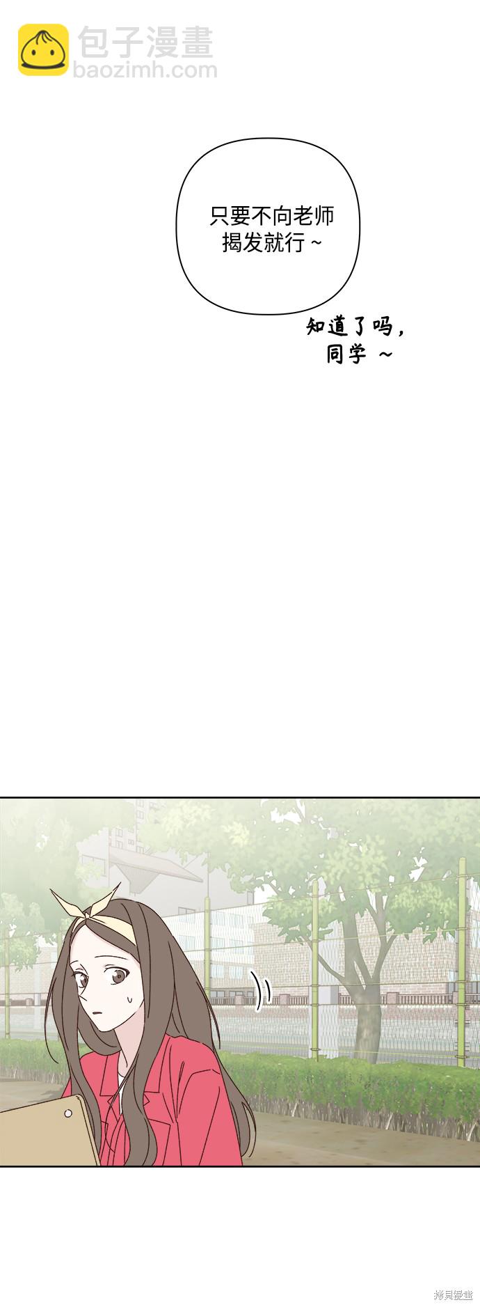《越线的恋爱》第24话 第42页