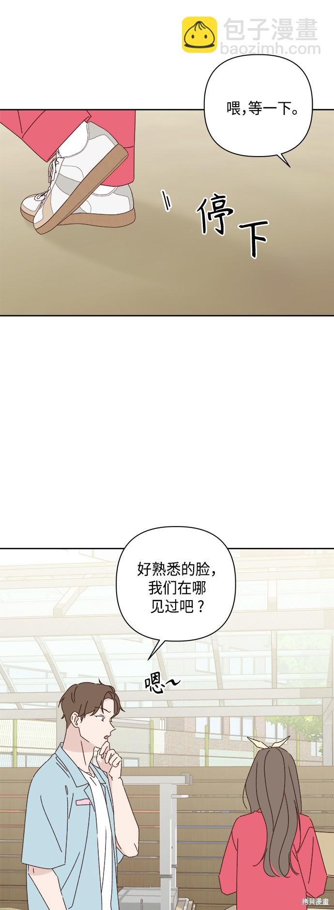 《越线的恋爱》第24话 第43页