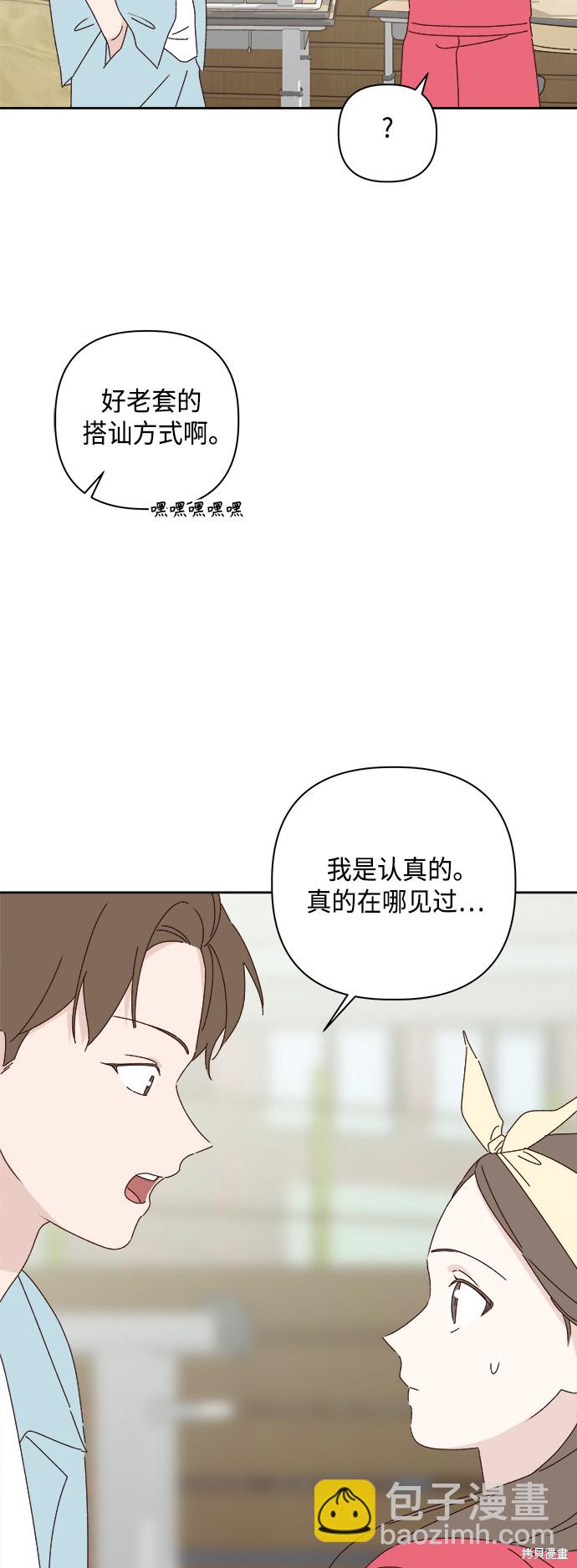 《越线的恋爱》第24话 第44页